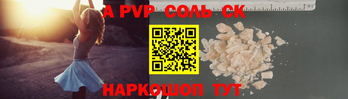 Стрежевой  A PVP мука  Alpha PVP  Вход с VPN 