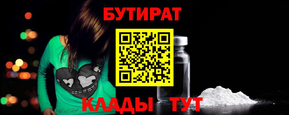 Бутират жидкий экстази  Бутират  Стрежевой  Вход с VPN 