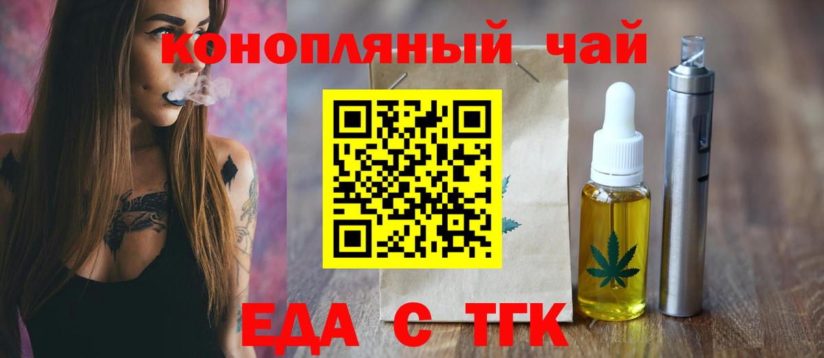 Еда ТГК конопля Стрежевой