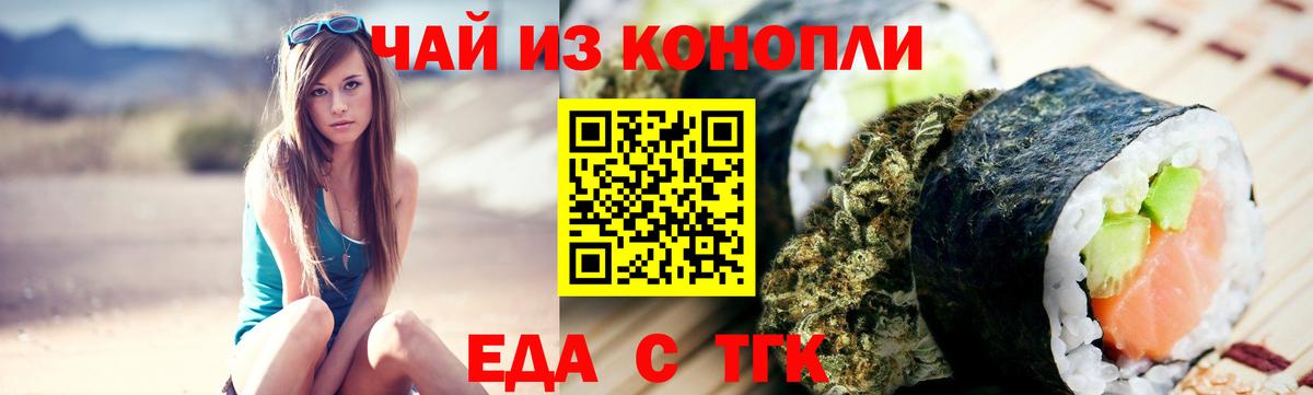 Стрежевой  Еда ТГК марихуана  Вход с VPN 