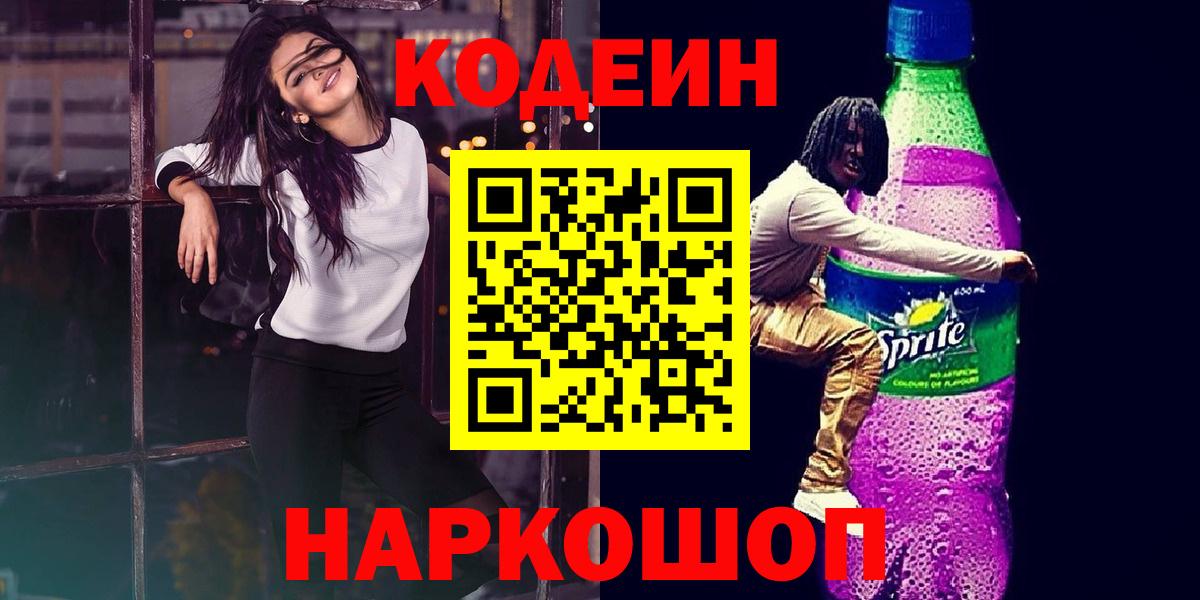 Стрежевой  Кодеиновый сироп Lean напиток Lean (лин)  Вход с VPN  Codein напиток Lean (лин) 
