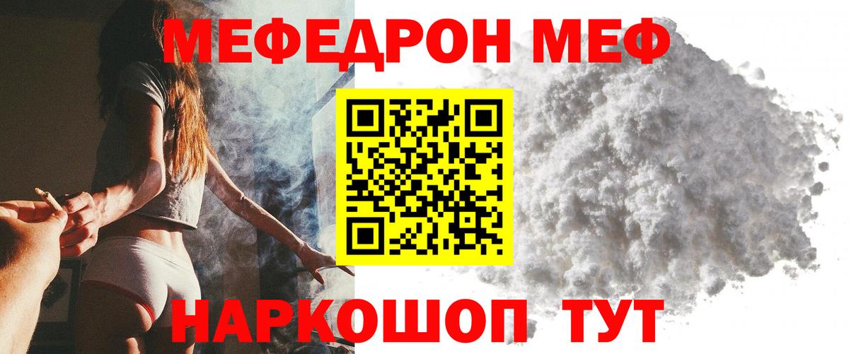 Меф мяу мяу мука Стрежевой