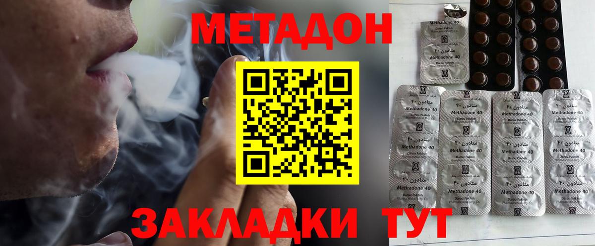 МЕТАДОН кристалл  МЕТАДОН methadone  Стрежевой  Вход с VPN 