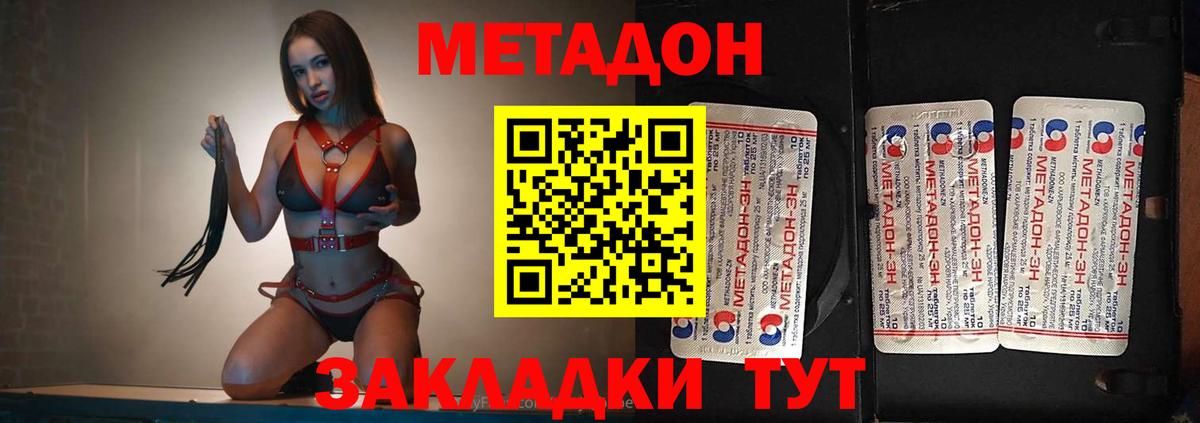 МЕТАДОН methadone Стрежевой