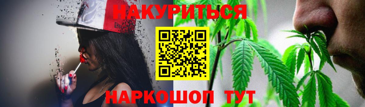 МАРИХУАНА LSD WEED  Каннабис Ganja  Шишки марихуана AK-47  Вход с VPN  Стрежевой 